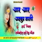 Char Char Chakka Wali Gadi Bolbam Song Hard Dholki Remix Dj Akhilesh Hi Tech Gonda